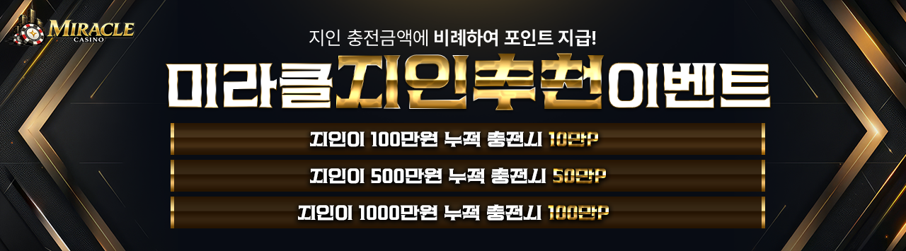 미라클카지노 배너 1